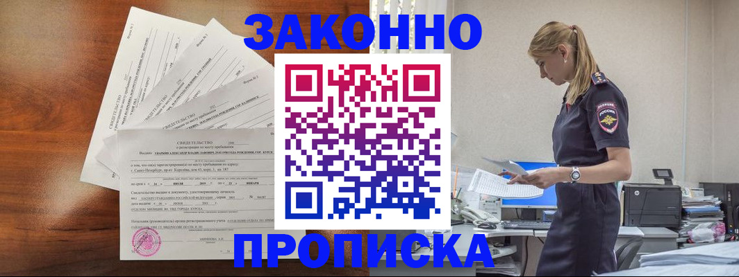 прописка для работы в Ессентуках