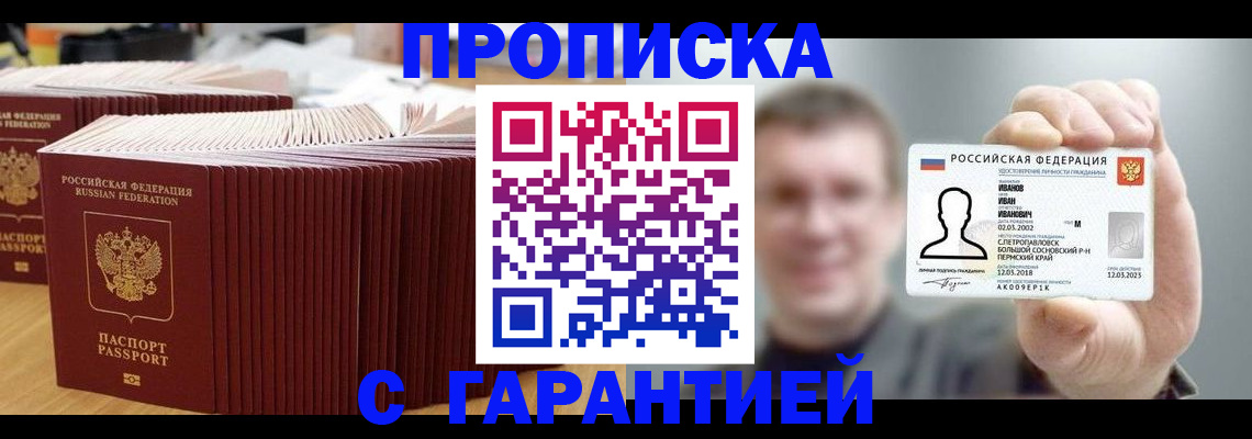 временная прописка в Ессентуках