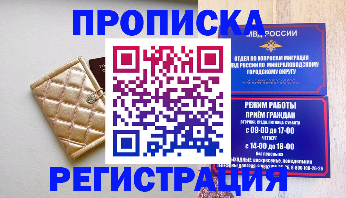 прописка от собственника в Ессентуках