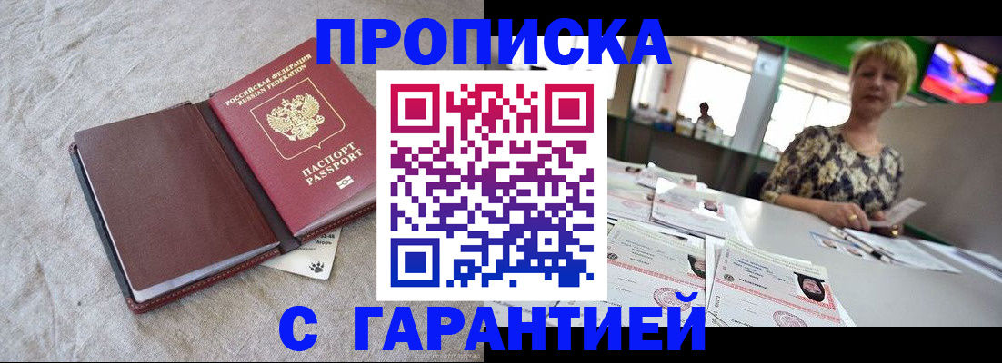 временная прописка в Ессентуках